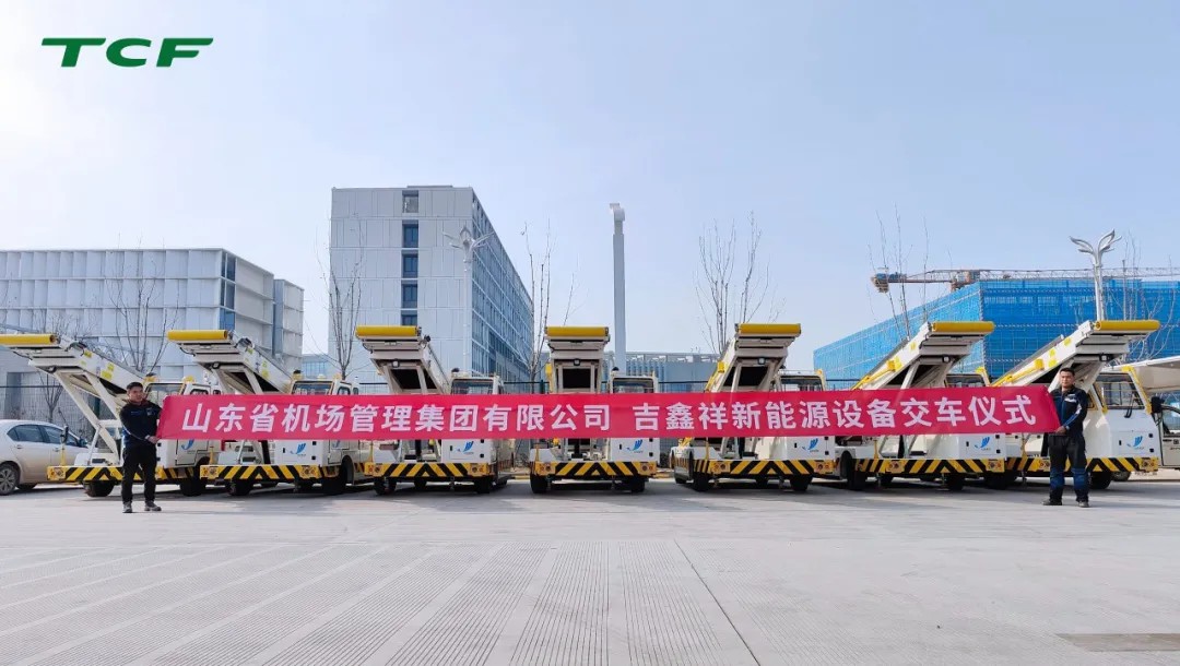 新年开门红！TCF携手山东济南机场开启2025地坪运输新篇章！