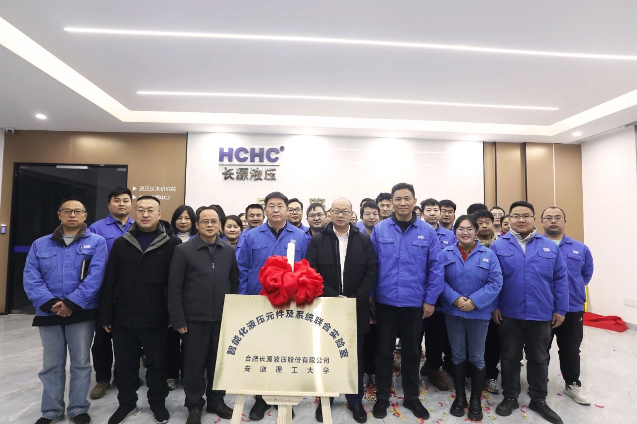 优势互补，砥砺前行，安理工与长源液压智能化液压元件及系统联合实验室正式运行