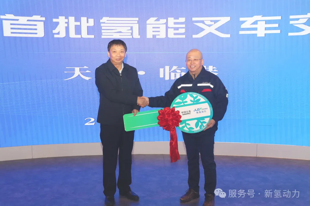 天津石化首批投用新氢动力氢能叉车