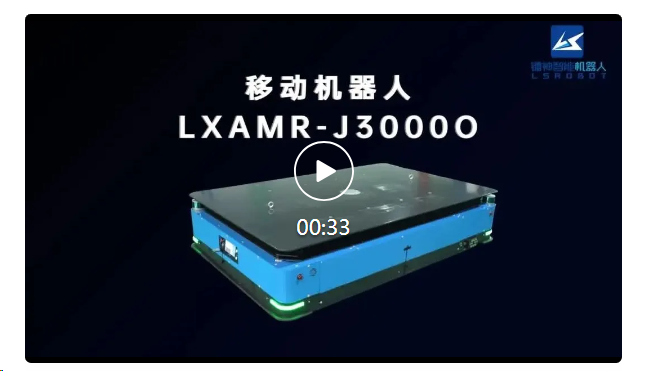 镭神智能3D SLAM移动机器人 LXAMR-J3000O
