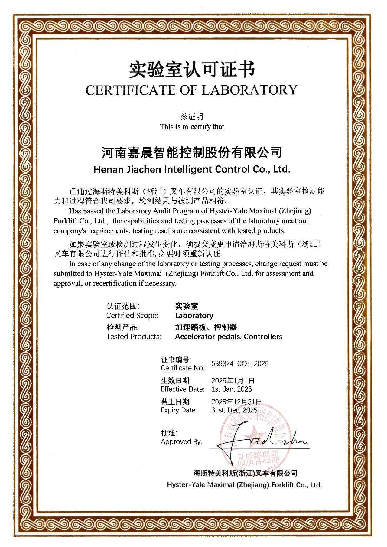 实力鼎证丨嘉晨智能通过海斯特美科斯实验室认证！