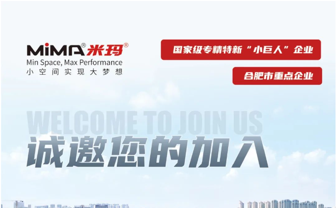【MiMA·招贤纳士】合肥搬易通MiMA诚邀您的加入！