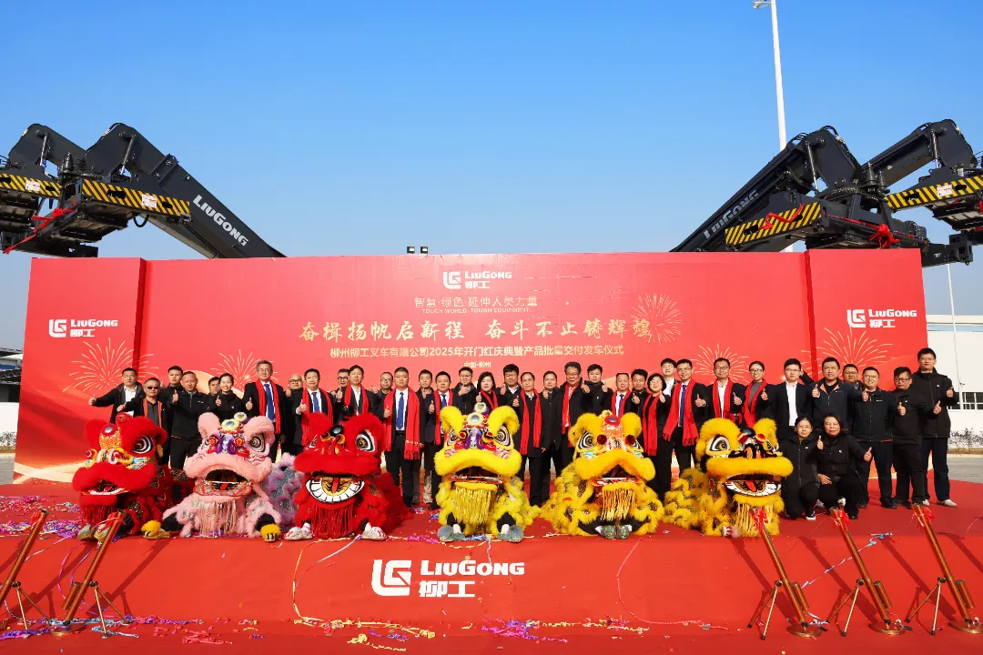 奋楫扬帆启新程 奋斗不止铸辉煌——柳工叉车2025年“开门红”庆典暨产品批量交付发车仪式圆满成功