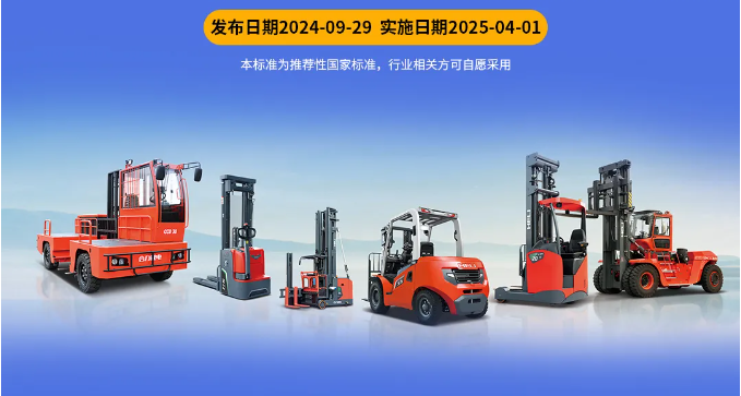 一图读懂——GB/T 44679-2024《叉车禁用与报废技术规范》