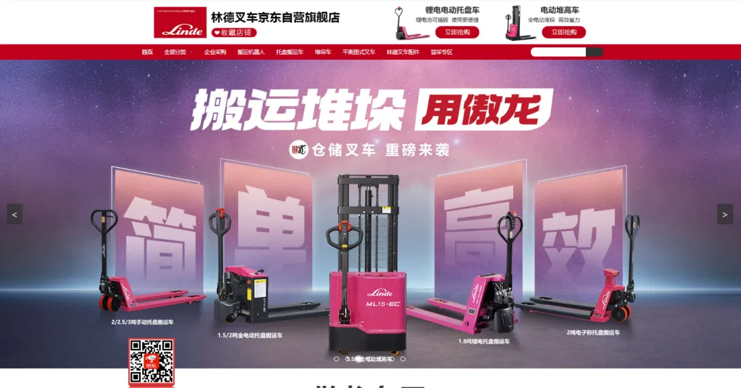 林德叉车荣获京东工业“供应链卓越贡献奖”，双方携手推动工业供应链数智化转型