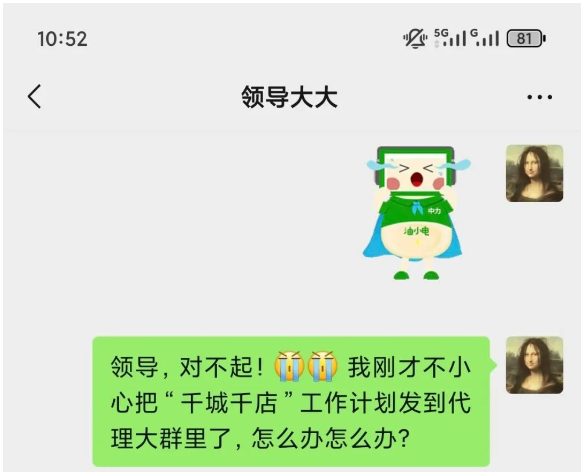 信息发错群，震惊全国！！！