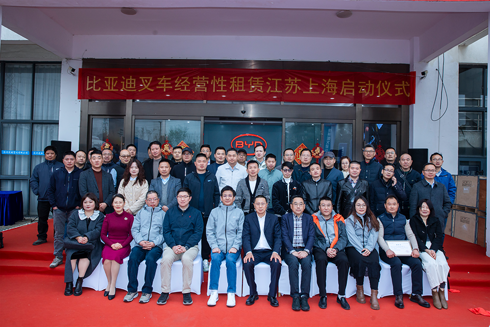 再起新篇——比亚迪叉车经营性租赁江苏、上海地区项目启动