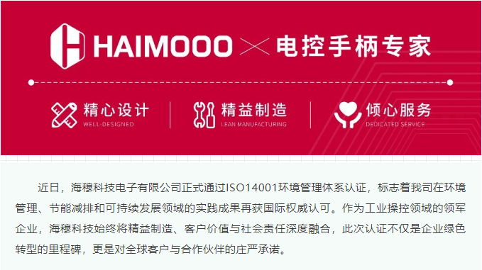 海穆科技获国际权威认证 | 以绿色智造赋能工业新生态