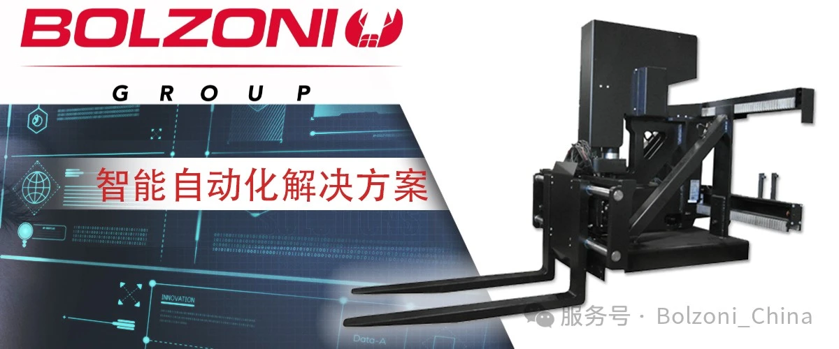 博索尼（BOLZONI）支持自动化转型