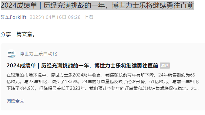 2024成绩单 | 历经充满挑战的一年，博世力士乐将继续勇往直前