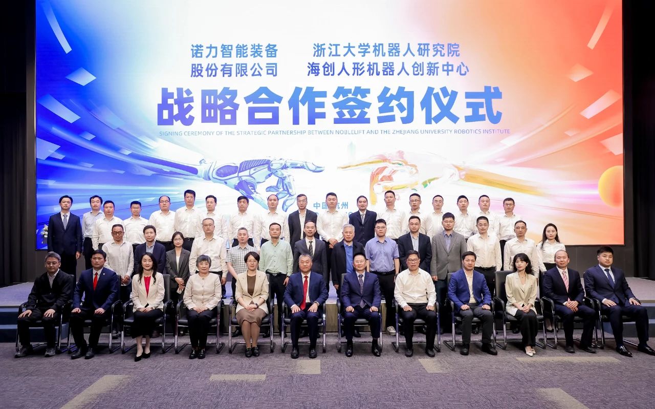 AI技术赋能智慧物流，重塑企业未来核心优势 | 诺力股份与浙江大学机器人研究院战略合作签约