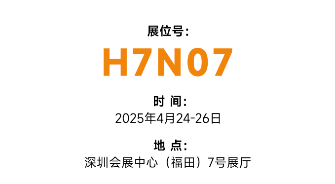 AiTEN邀您共赴LogiMAT China 2025（深圳）