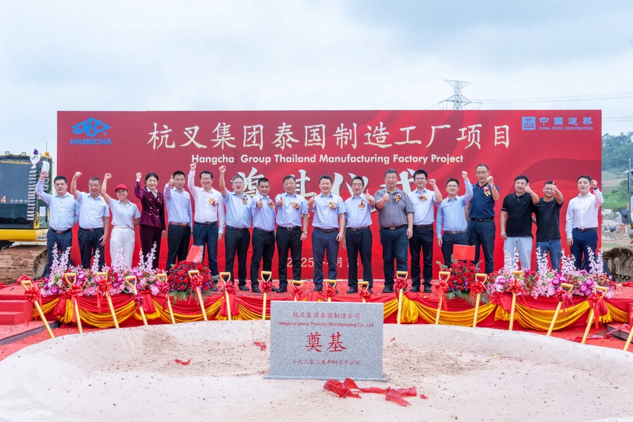 一锹破土，擎动未来——杭叉集团泰国制造基地奠基仪式隆重举行