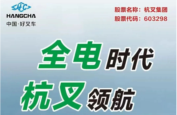 一图了解杭叉集团2025年一季度业绩报告