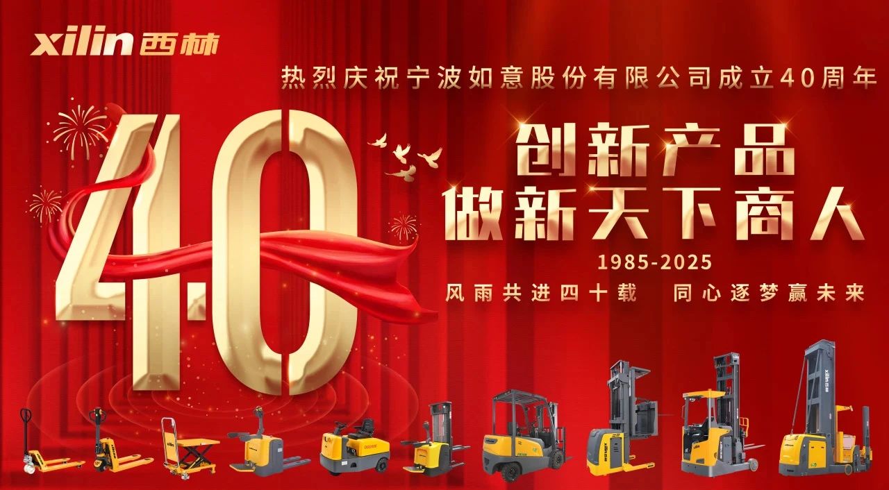 西林叉车携多款明星产品精彩亮相LogiMAT China 2025