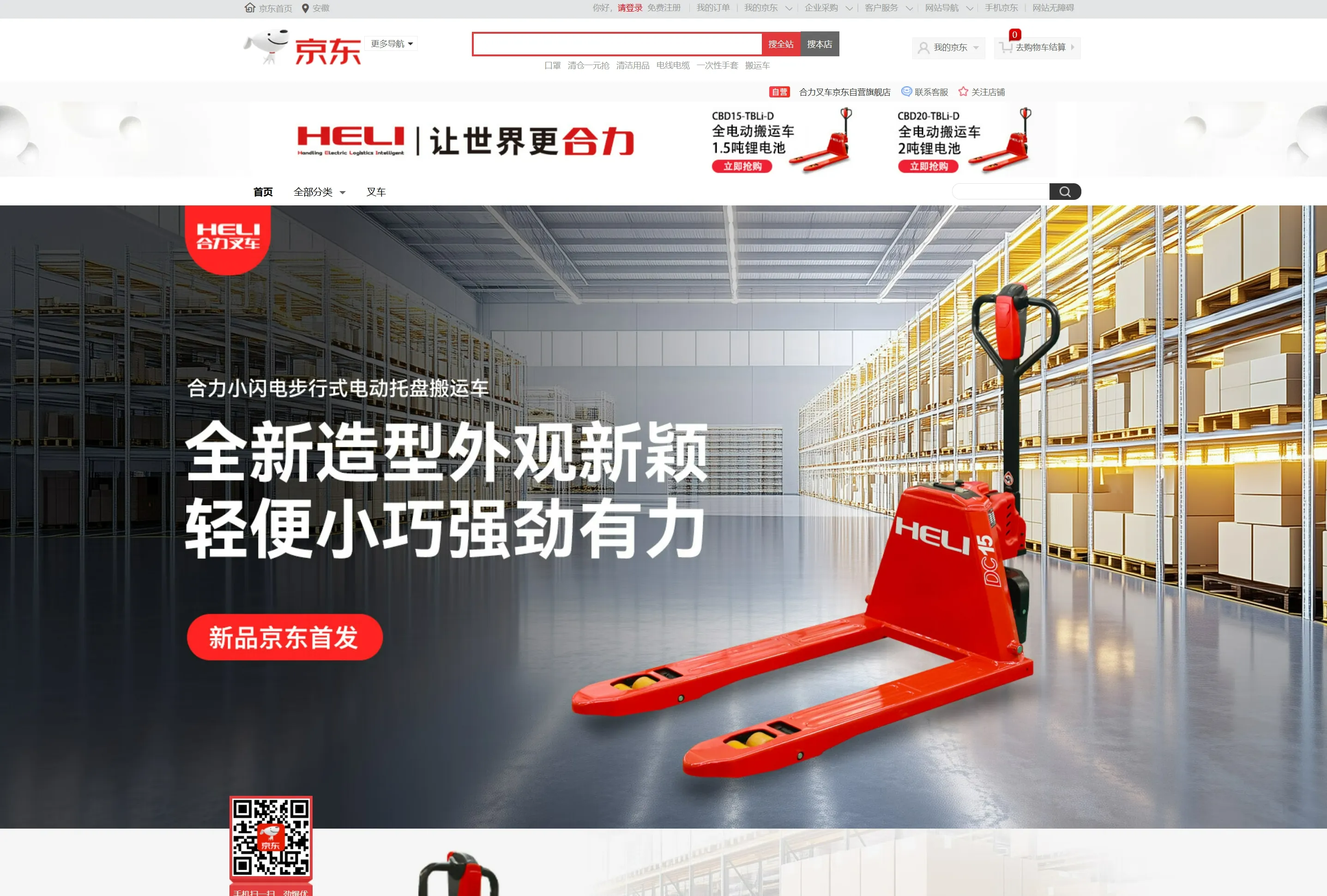 合力京东旗舰店喜迎"开门红"！