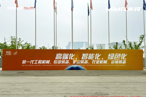 2025长沙国际工程机械展火热进行中，合肥搬易通MiMA展位人气爆棚！