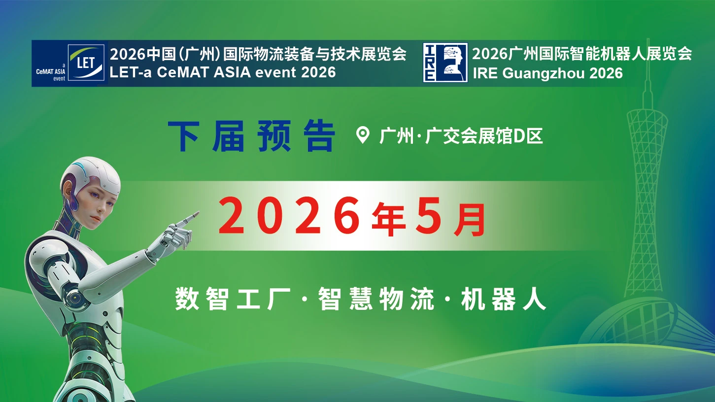 LET & IRE 2025圆满收官，创新展品技术闪耀羊城！2026年5月再聚~