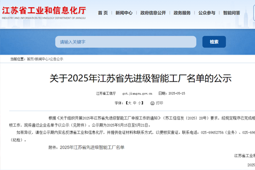 首批先进级智能工厂：徐工21家上榜，领跑行业！