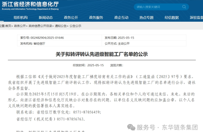 喜报丨东华链条及子公司兴化公司双双入选省先进级智能工厂名单