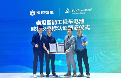 泰坦智能|重磅官宣！TITANS工程车电池斩获欧标&美标双认证，全球化战略再升级！