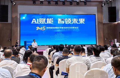 巅峰聚首！2025智慧机坪研讨会召开，TCF以创新技术共话智慧未来！