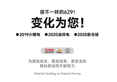 很不一样的629，变化为您！