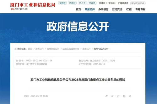 卡斯卡特继续被认定为厦门市重点工业企业