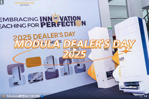 PICK THE BEST丨Modula双代理商大会峰会高光落幕！