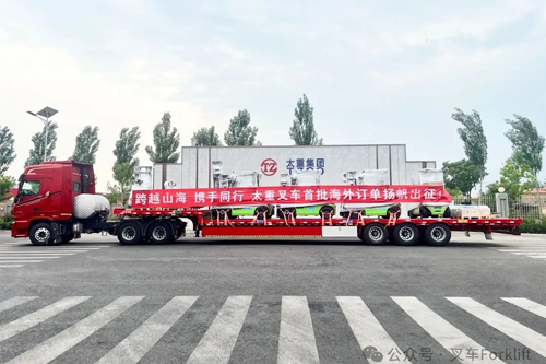 跨境出海！太重新能源叉车“首秀”海外