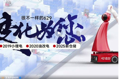 智启新程 安全领航 —— 中力第七届 629 年度创新大会暨第五届 “叉车安全日”湖北分会场活动圆满落幕！