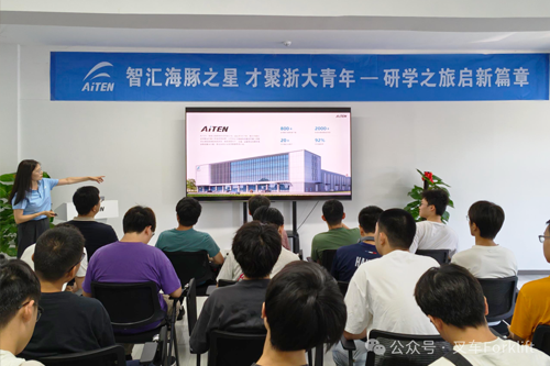 智慧海豚，预见未来丨浙大控院师生再访AiTEN产学交流