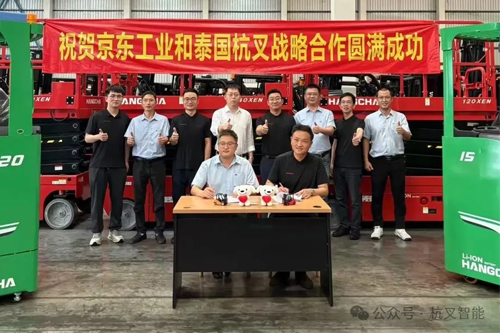 智慧链·泰国行 | 杭叉集团与京东工业达成泰国战略合作 共拓东南亚智慧物流市场