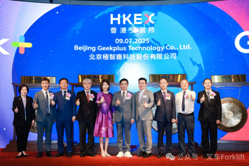 极智嘉登陆香港交易所主板，以机器人引领全球智慧未来