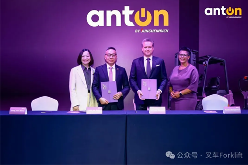 德国永恒力发布全新品牌“AntOn by Jungheinrich”，全球OEM中心落地上海—暨永恒力与中力股份签署战略合作协议