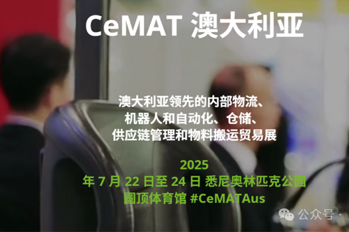 泰坦智能 | 解锁物流智变！在CeMAT Australia 2025等您共启新程