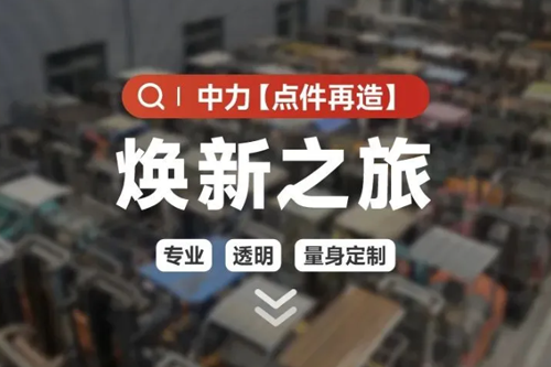 内燃叉车换电再造2万起，改造升级自由选！