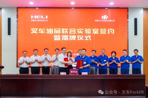 1+1>2！合力叉车 & 中天石化携手共建联合实验室，专攻油品通关密码！