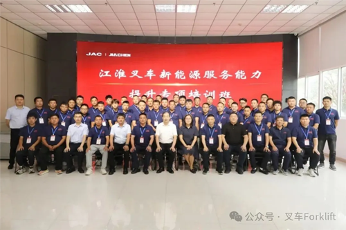 2025年江淮新能源叉车服务能力提升培训班在河南郑州成功举办