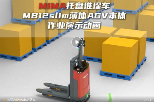 智能进化，薄出精彩|合肥搬易通MiMA1.2吨薄体AGV本体Slim12，实力演绎"小身材大能量"
