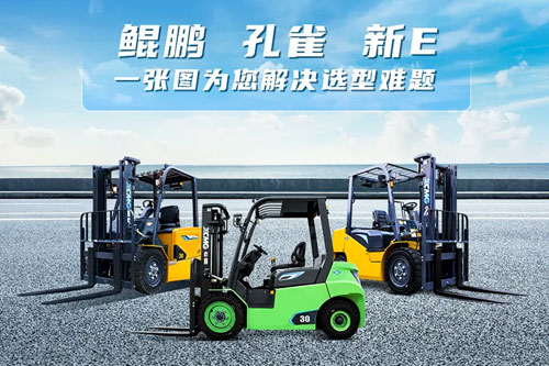 徐工三吨电叉怎么选？一张图给你答案！