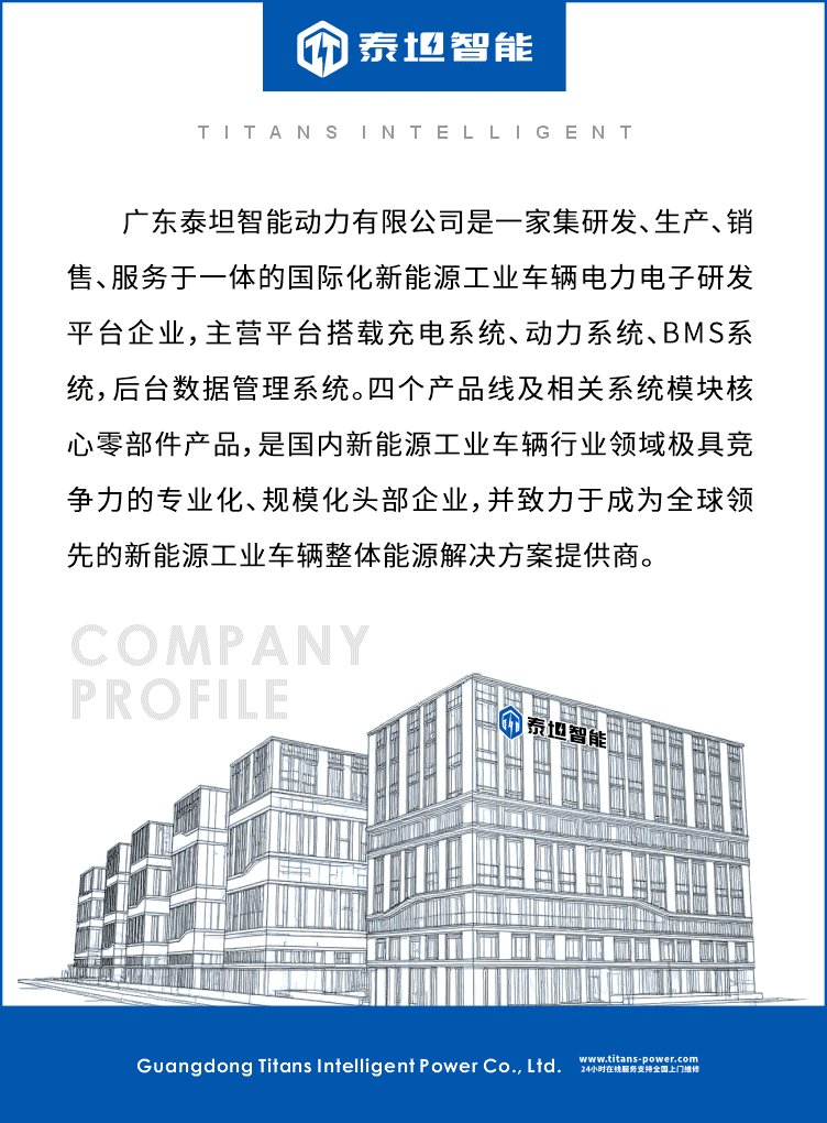 泰坦智能 | 从“傻充”到“智充”：详解高频智能充电机如何延长电池寿命20%以上
