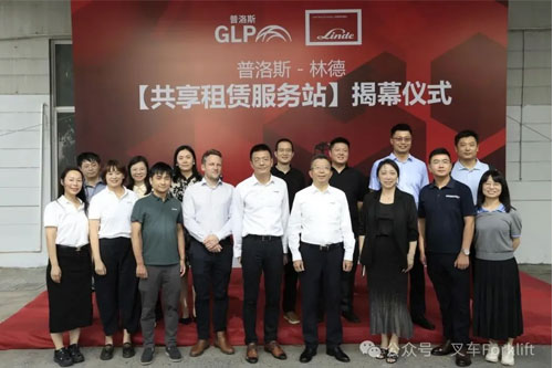 战略携手，林德与普洛斯首个共享租赁服务站启动