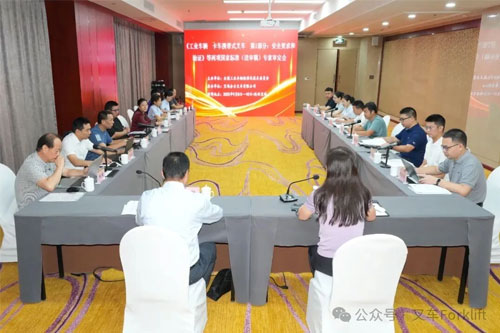 《工业车辆 卡车携带式叉车 第1部分：安全要求和验证》等两项国家标准（送审稿）专家审定会在陕西宝鸡成功召开