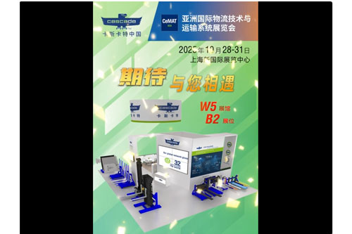 直播预告︱卡斯卡特2025CeMAT展会现场小剧透之叉车属具夹紧力智能控制的多种解决方案