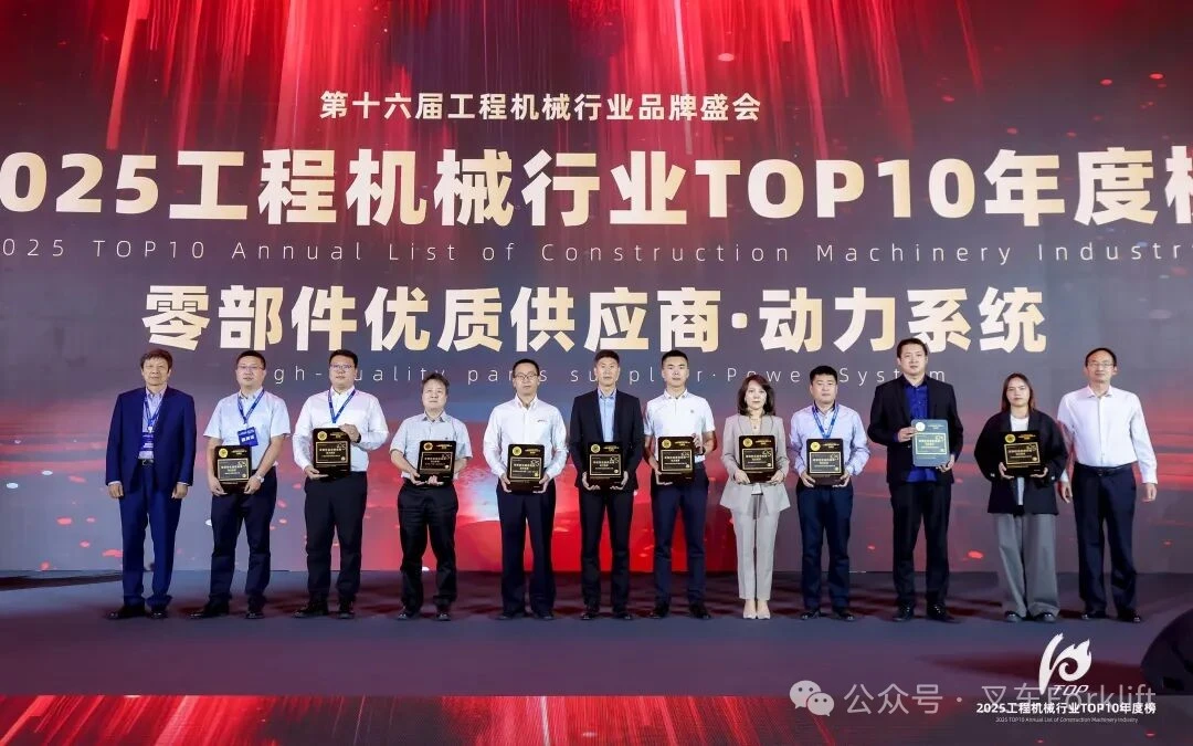 荣耀加冕 | 优旦科技实力入选工程机械“TOP10年度榜”