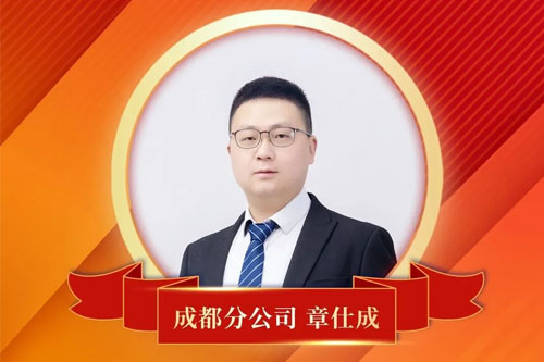 佛朗斯股份成都分公司章仕成再度登顶，荣膺8月销售冠军！