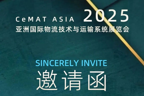 索斯沃斯升降设备诚邀您参观 2025亚洲国际物流技术与运输系统展览会
