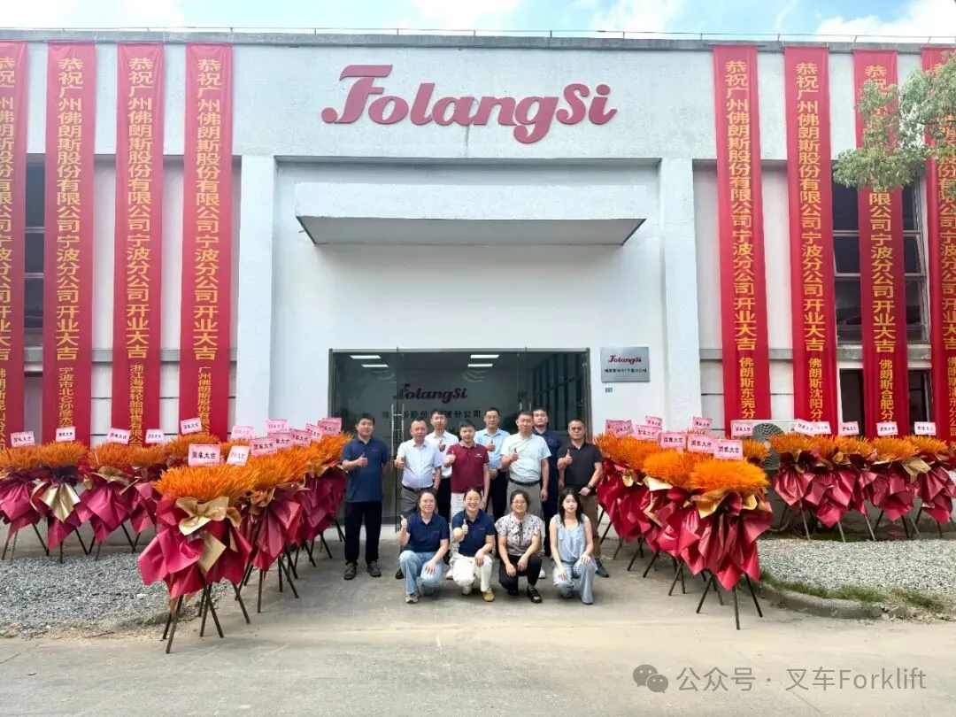 佛朗斯股份宁波分公司乔迁新址：立足新起点，开启新征程！