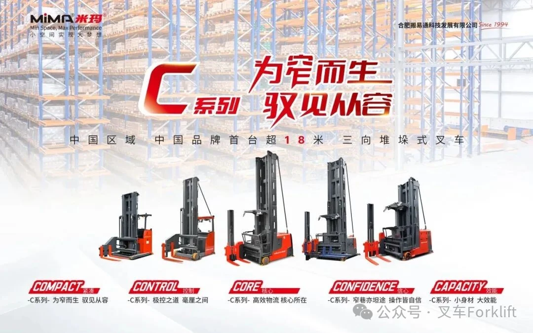 合肥搬易通MiMA：以超窄通道新范式，驱动精密仪器企业仓储向密集化转型。